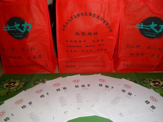 山东土大力生物科技股份