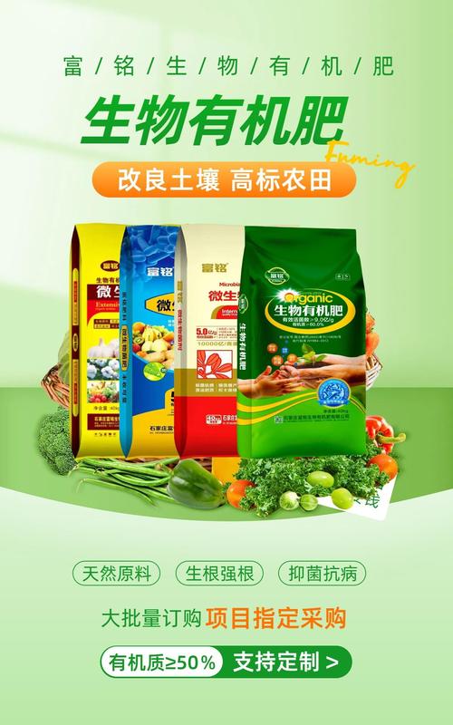 常见的生物有机肥分类